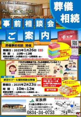 １月２６日 事前相談　・　2月２３日 終活セミナー＆個別相談会開催のお知らせ