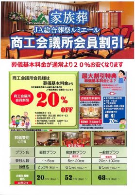 商工会議所会員割引のご案内