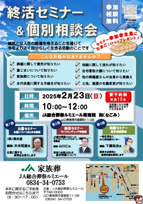 終活セミナー＆個別相談会のお知らせ