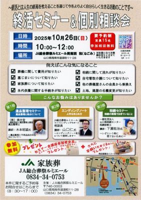 終活セミナーのご案内