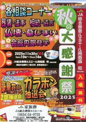 秋の大感謝祭のご案内
