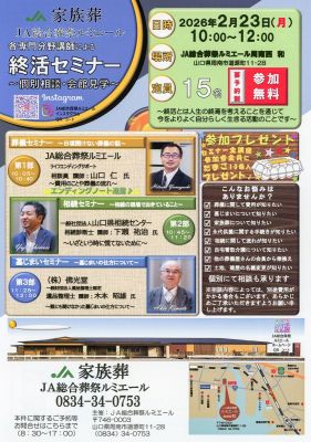 終活セミナーのご案内