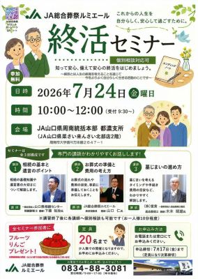 終活セミナーのご案内 (2026年7月24日開催)