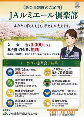 新会員制度のご案内